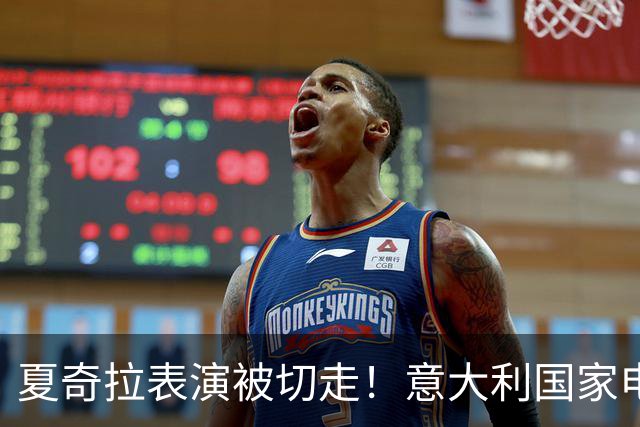 夏奇拉表演被切走！意大利国家电视台致歉：转播时间安排出现失误