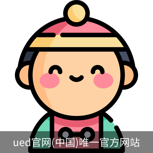 ued官网
